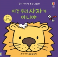이건우리사자가아니야
